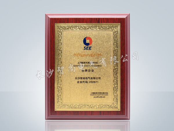 掛牌企業(yè)