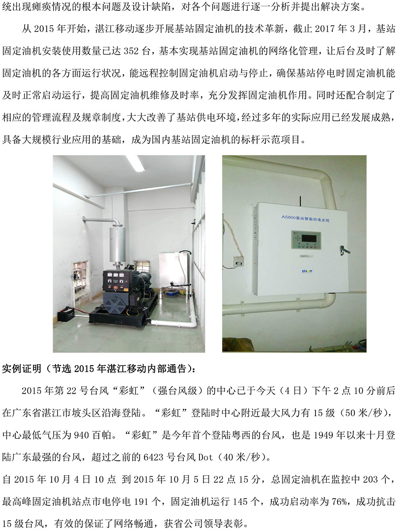 斷電傳感器,數(shù)據(jù)采集器,發(fā)電控制箱,控制器