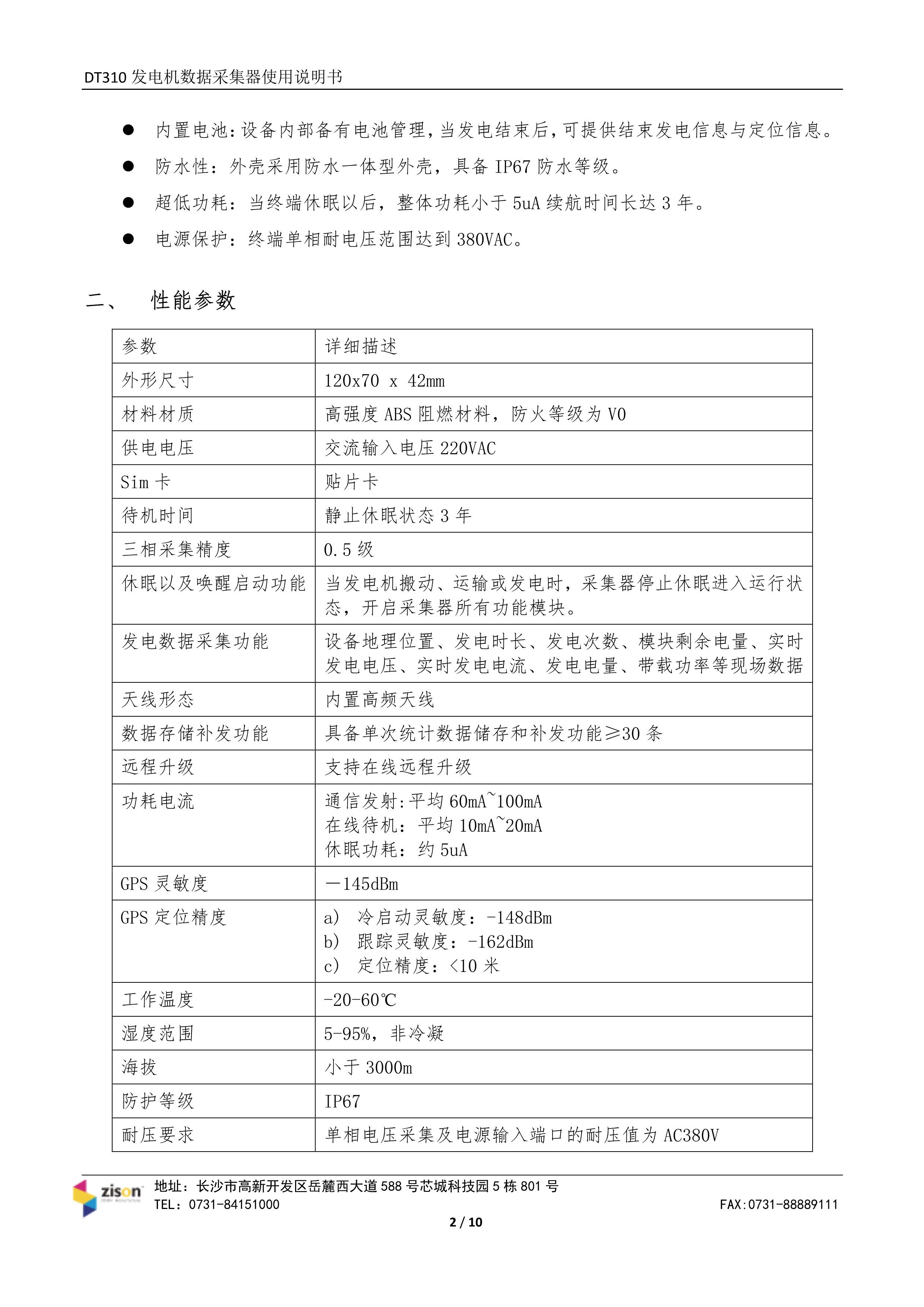 斷電傳感器,數(shù)據(jù)采集器,發(fā)電控制箱,控制器